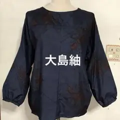 大島紬着物リメイク☆花柄長袖ブラウス