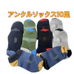 超お得 アンクルソックス 10足セット ストライプ マルチカラー ソックス