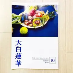 創価学会　聖教新聞　大白蓮華　2025 2月号