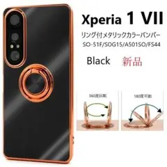 即日新品「黒」Xperia 1 VII SO-51F/SOG15用リング付ケースのサムネイル