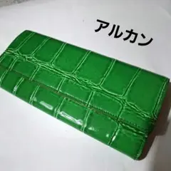 美品未使用アルカン テールワニ クロコダイル 型押し レザー エナメル 長財布のサムネイル