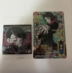 鬼滅の刃　魘夢　カード　ステッカー　シール