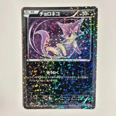 美品】チョロネコ U BW コンセプトパック「シャイニーコレクション