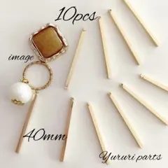 40ミリ ゴールド スティック １０個