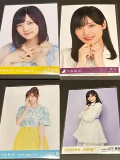 山下美月　４枚まとめ売り　生写真　乃木坂46 初恋ドア　monopoly 浴衣