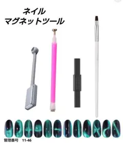 キャットアイネイル マグネットツール ネイルアート 磁石 ドットペン ネイル