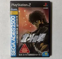 PS2 セガエイジス2500シリーズ Vol.11 北斗の拳