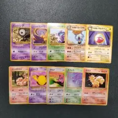 ポケモン 旧裏 まとめ売り 10枚 番号M1338