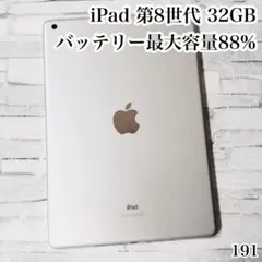iPad 第8世代 32GB wifiモデル　管理番号：191