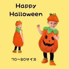 ハロウィン　コスチューム　子供　かぼちゃ　パンプキン　ジャックオーランタン