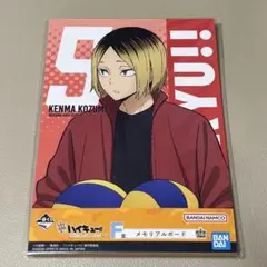 ハイキュー!! ～10thanniversary ! ～ 一番くじ 孤爪研磨