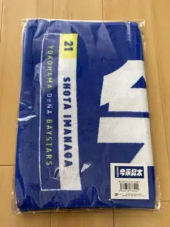 今永昇太 選手名 応援タオル 横浜DeNAベイスターズ 新品 未使用