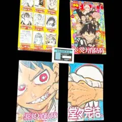 炎炎ノ消防隊 完結記念 激レア非売品・限定グッズセット