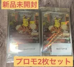 【☆最終値下げ☆】名探偵ピカチュウ プロモカード 098/SV-P 2枚セット