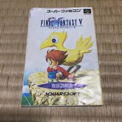 ファイナルファンタジー5 FF5 説明書 スーパーファミコン