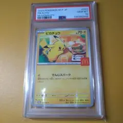 2026年最新】ピカチュウ マクドナルド プロモ psa10の人気アイテム