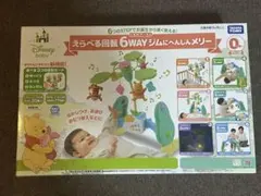 メリー 赤ちゃん