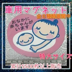 車用 マタニティ マーク マグネット ハート特大　セーフティサイン１枚