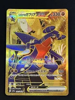 2025年最新】シロナのガブリアスex URの人気アイテム - メルカリ