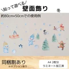 \貼って遊べる/ 壁面 飾り ラミネート加工 保育 知育 冬