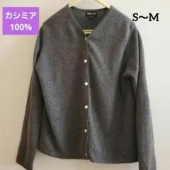 カシミア100%　Vネックカーディガン　グレー
