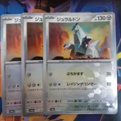 2025年最新】ジュラルドンの人気アイテム - メルカリ