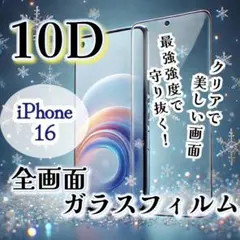 ガラスフィルム 16