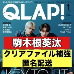 切り抜き　QLAP 駒木根葵汰　②