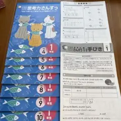 七田式　思考力　さんすう　 1年生 ９巻セット 七田式 思考力 さんすう 1年生 9巻セット 七田式小学生プリント