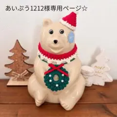 あいぷう1212様、画像をご確認ください☆