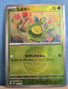 ポケモンカード スボミー HP30　マスターボールミラー