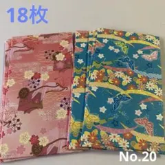 ポチ袋ー和柄18枚　No.20