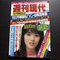 2026年最新】週刊現代 昭和の人気アイテム - メルカリ