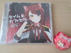 莉犬くん タイムカプセル おまけ付き