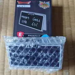 ドラゴンクエスト　一番くじ　E賞