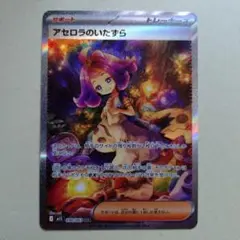 アセロラのいたずら SAR MEGA 拡張パック メガシンフォニア キラ 09
