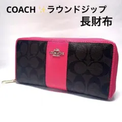 COACH ✨コーチ　ラウンドジップ長財布
