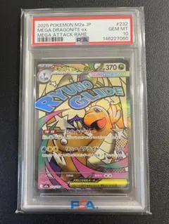 PSA10】メガカイリューex MA M2a 232/193 メガドリーム - メルカリ