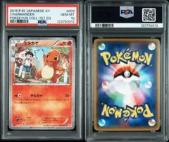 (PSA10】ポケキュンコレクション ヒトカゲ ヒトカゲ C [ポケキュンコレクション] CP3 003/032 買取