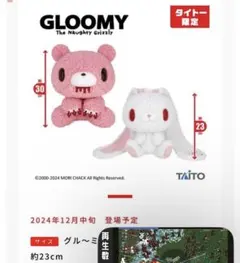 グル～ミ～＆汎用うさぎ もこもこシープボア ぬいぐるみ　全2種セット グル～ミ～＆汎用うさぎ もこもこシープボア ぬいぐるみ 全2種セット