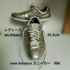 ニューバランス WL996ALT ゴールド25.5cm レディース