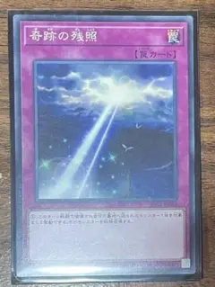 遊戯王　奇跡の残照