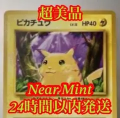 2026年最新】ポケモンカード 初期 ピカチュウの人気アイテム - メルカリ