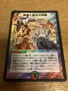破壊と誕生の神殿　デュエマ　ゲートボール　エターナルサンクチュアリ