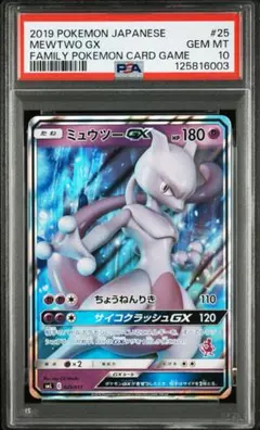 2025年最新】ミュウツーgx psa10 プロモの人気アイテム - メルカリ