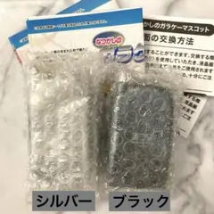 なつかしのガラケー マスコット ガチャ シルバー ブラック セット