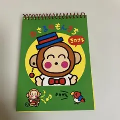 サンリオ　90年代おさるのもんきち メモ帳　昭和レトロ　当時物　希少品　レア
