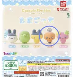 たまごっち　フロッキーズ　めめっち