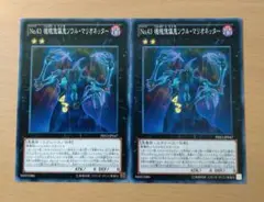 【セットで100円】遊戯王OCG No.43魂魄傀儡鬼ソウル・マリオネッター