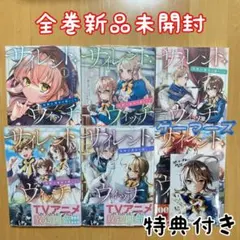 サイレント・ウィッチ 全14冊 全巻セット 新品 未開封有り 特典付き サイレントウィッチ 全巻セット - メルカリ